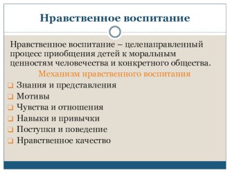 Презентация нравственное воспитание дошкольников презентация к уроку по теме