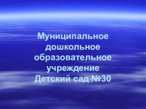 Формы работы c детьми по здоровьесбережению. презентация к уроку по теме