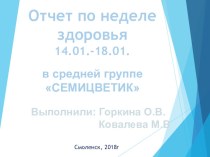 Отчет по Неделе здоровья в средней группе презентация к уроку (средняя группа)