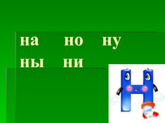 Презентация к уроку чтения Читаем каждый день презентация к уроку по чтению (1 класс)