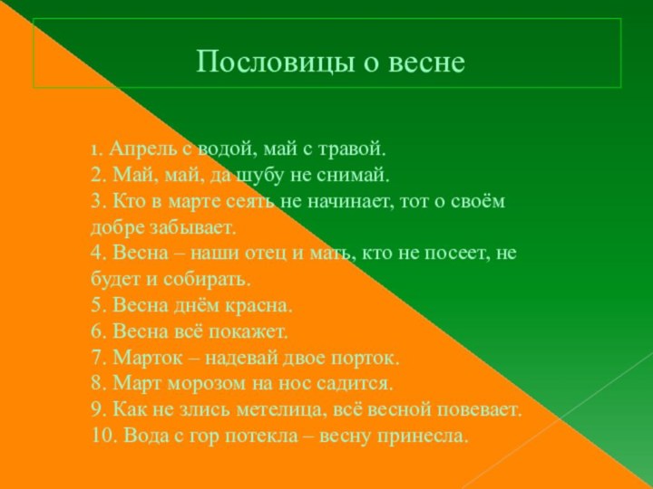 Пословицы