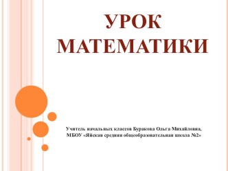 Разработка урока математики для 1 класса Задача и загадка, УМК Перспективная начальная школа, 3 четверть, автор учебника Чекин презентация к уроку по математике (1 класс) по теме