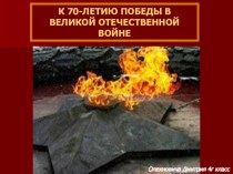 Создание презентации к 70 летию победы презентация к уроку