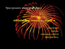 Обобщение знаний о глаголе презентация к уроку по русскому языку (2 класс)