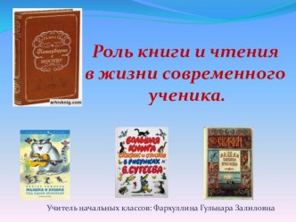 Презентация к докладу Роль книги и чтения в жизни современного ученика презентация к уроку