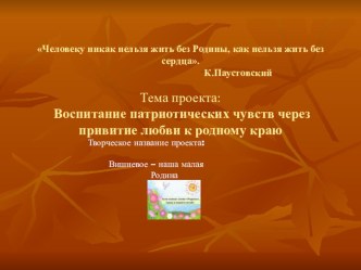 Презентация Вишневое - наша малая родина презентация к уроку (старшая, подготовительная группа)