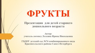 Фрукты