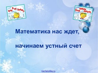 презентация Умножение многозначных чисел на однозначное презентация к уроку по математике (4 класс)