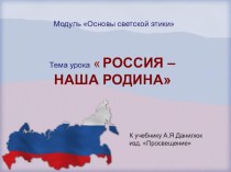 Россия-наша Родина. презентация к уроку (4 класс) по теме