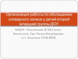 Родительское собрание презентация к уроку (младшая группа)