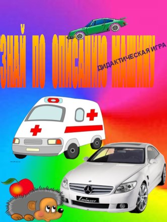 Серия дидактических игр по развитию представлений о различных видах транспорта. материал по теме