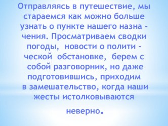 Методическая разработка Внеклассное мероприятие Вежливые слова методическая разработка (1, 2, 3 класс) по теме