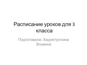 raspisanie urokov dlya 3 klassa