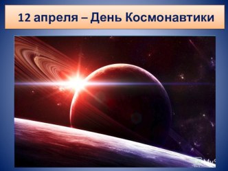 Технологическая карта непосредственно-образовательной деятельности в подготовительной группе Путешествие в космос план-конспект занятия по математике (подготовительная группа) по теме