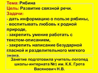 Презентация. Развитие связной речи. Тема Рябина презентация к уроку по логопедии (3 класс)