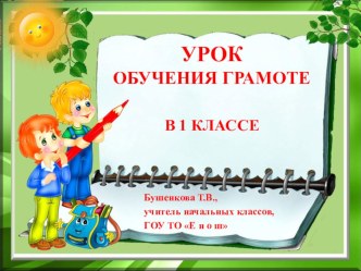 Урок в 1 классе Чтение слов с буквой Д ( с презентацией). план-конспект урока (1 класс) по теме