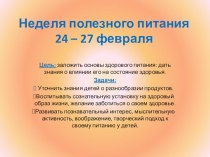 Неделя правильного питания презентация к уроку по теме