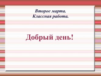 Презентация к уроку окружающего мира. УМК Школа России 3 класс. Тема: Природные богатсва презентация к уроку по окружающему миру (3 класс) по теме