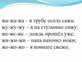 Конспект урока литературного чтения в 1 классе :Звук [ж], буквы Ж, ж. Чтение слов, предложений и текстов с буквами Ж, ж. Закрепление. план-конспект урока по чтению (1 класс)