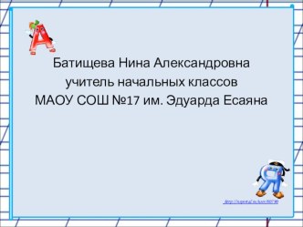 Презентация к уроку русского языка Ударение Батищева Н.А презентация к уроку по русскому языку (1 класс)