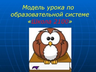 Презентация к уроку математики 2 класс Деление с остатком презентация к уроку по математике (2 класс)