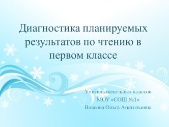 презентация презентация к уроку по чтению (1 класс) по теме