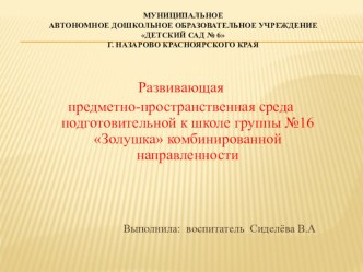 РППС материал