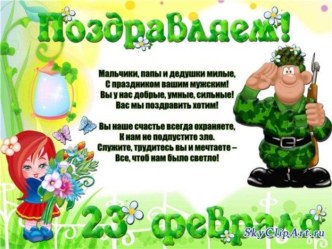 23 февраля презентация к занятию (старшая группа)