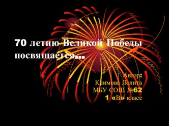 70 letiyu velikoy pobedy