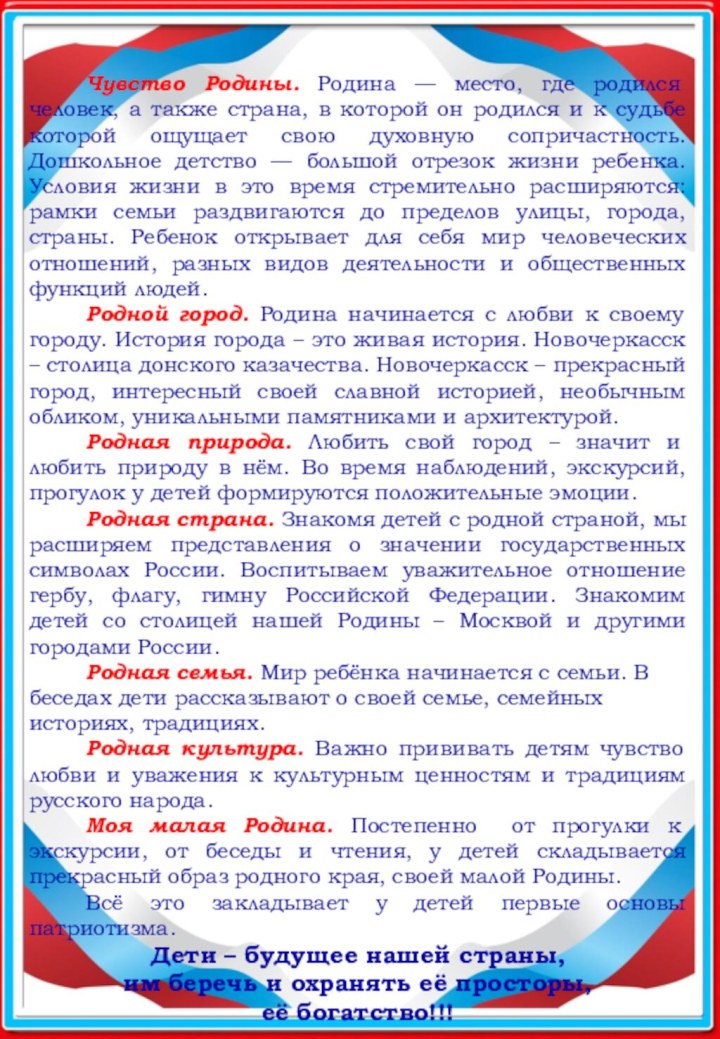 Чувство Родины. Родина — место, где родился человек, а также страна, в