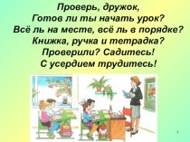 Урок русского языка в 1 классе план-конспект урока по русскому языку (1 класс) по теме