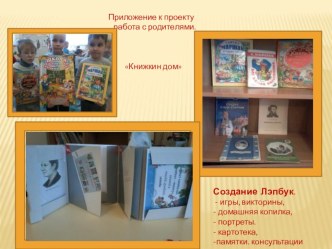 приложение к проекту Книжкин Дом проект (средняя группа)