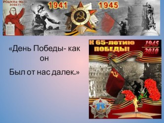 Конспект классного часа по теме День Победы (2 класс) классный час
