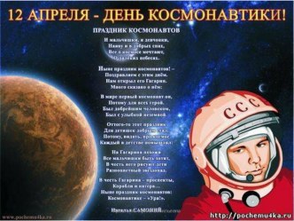 Презентация: Юрий Гагарин презентация к уроку (подготовительная группа)