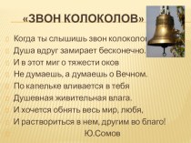 Великий колокольный звон из оперы М.П. Мусоргского Борис Годунов презентация к уроку по музыке (2 класс)