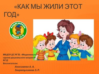 фотоотчёт о работе за 2015-2016 учебный год. материал (младшая группа) по теме