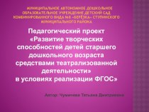 Презентация проекта Формирование творческих способностей у детей старшего дошкольного возраста средством театральной деятельности Май 2017г презентация к уроку (подготовительная группа)