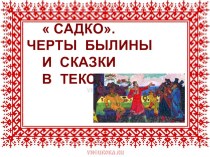 Презентация к уроку литературного чтения 4класс презентация к уроку по чтению (4 класс) по теме