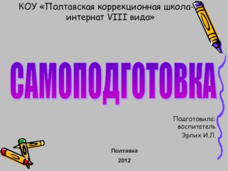 Самоподготовка материал по теме