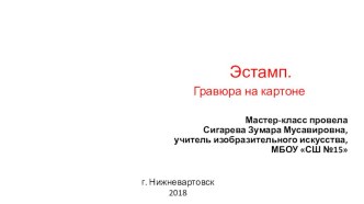 Эстамп презентация к уроку по изобразительному искусству (изо)