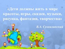 Представление педагогического проекта Юные художники - мультипликаторы проект (старшая, подготовительная группа)