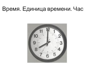 Презентация к уроку математики 2 кл презентация к уроку (математика, 2 класс) по теме