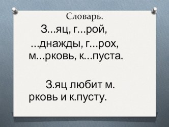 Словарные слова. Звук и буква Э. Написание слов с буквой Э. презентация к уроку по русскому языку (2 класс)