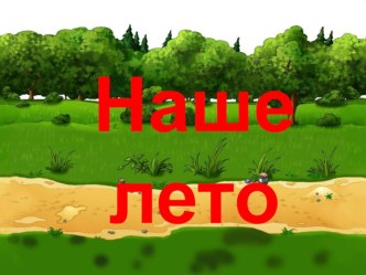 презентация презентация