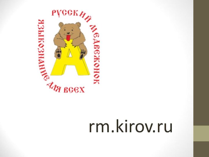 rm.kirov.ru