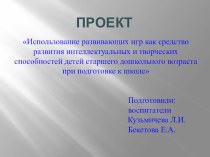 презентация Подготовка к школе презентация к уроку (подготовительная группа)