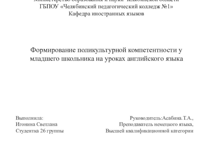 Министерство образования и науки Челябинской