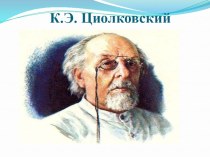 Большое космическое путешествие. (Досуг для детей подготовительной группы). методическая разработка (подготовительная группа)