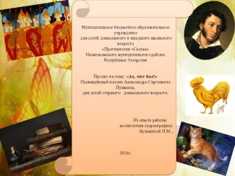 Презентация Ах, этот бал! презентация по теме