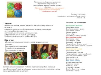 Авторская дидактическая игра Праздничный зонтик методическая разработка